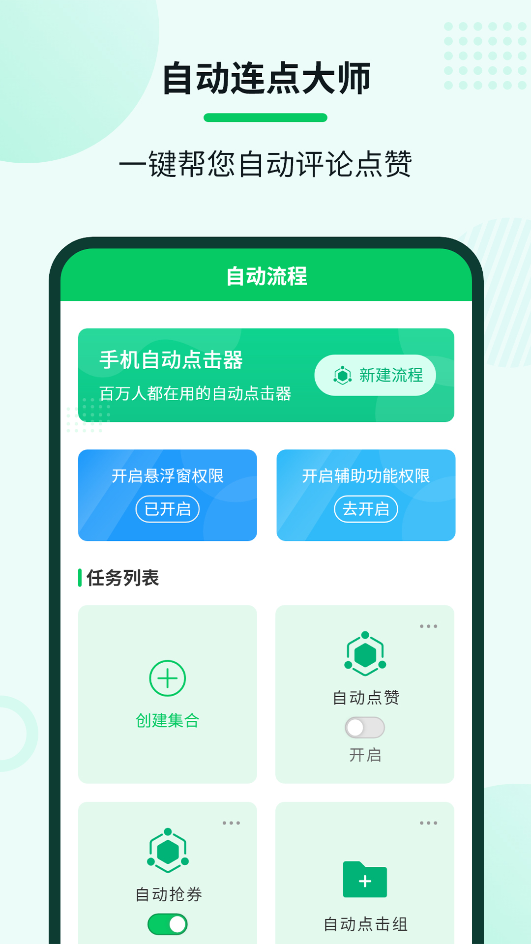 自动连点大师截图3