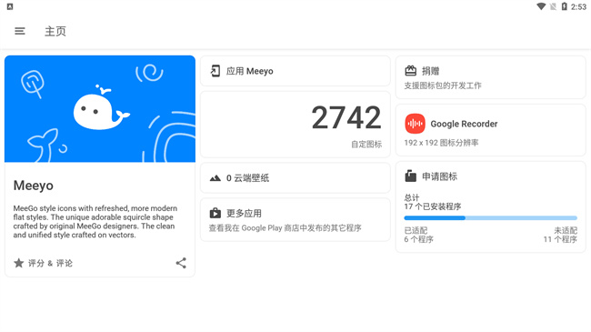 meeyo图标包截图2