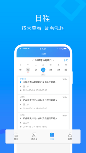 云视讯会议app3