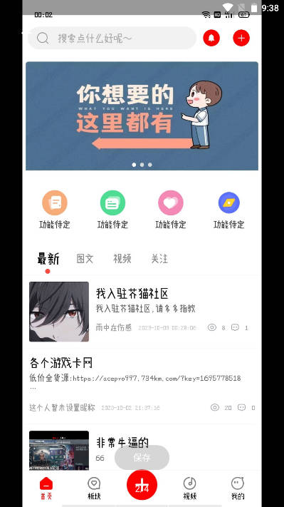 芥猫社区截图1