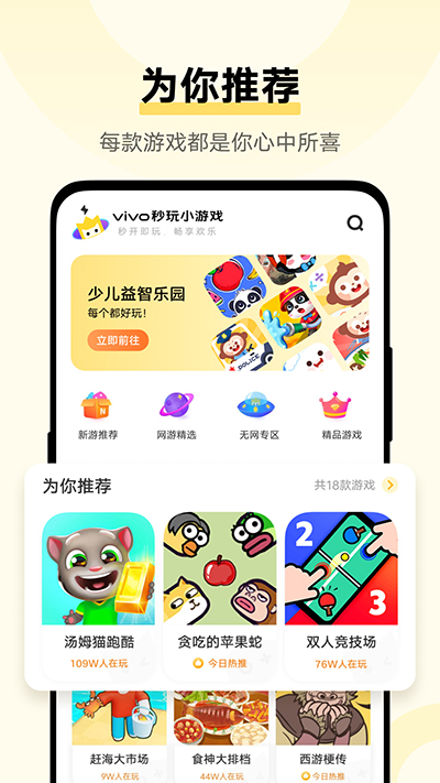 秒玩小游戏最新版截图3