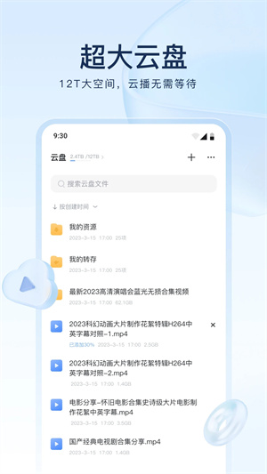 迅雷云盘正版截图1