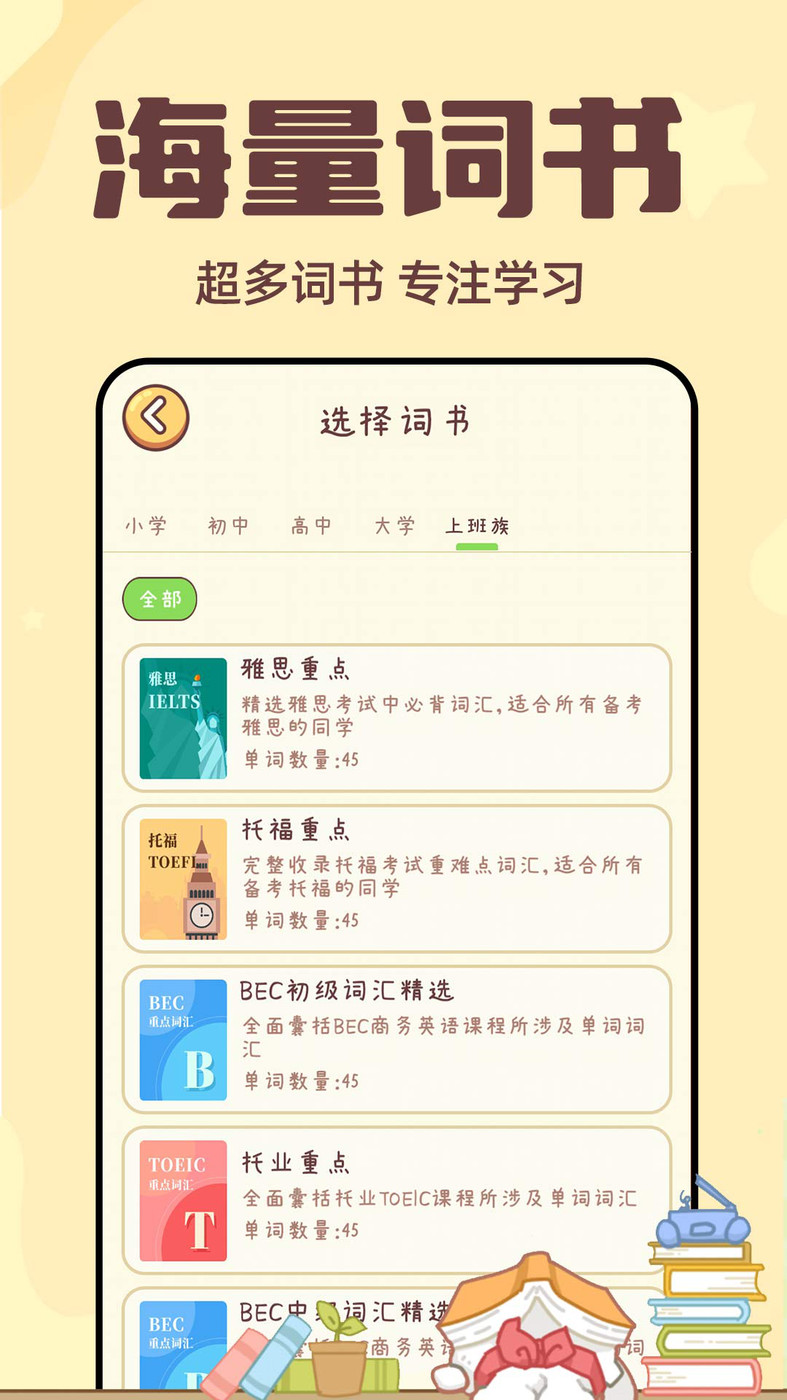 兔兔背单词APP官方版3