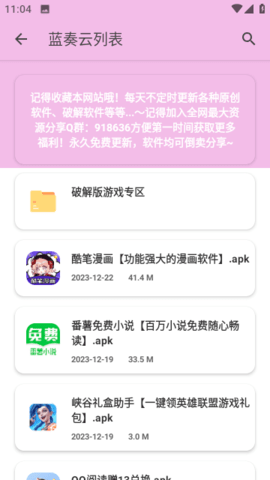 糖糖软件库最新版截图1