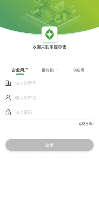 乐檬零售手机登录版本截图2