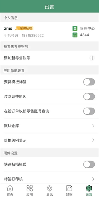 乐檬零售手机登录版本截图1