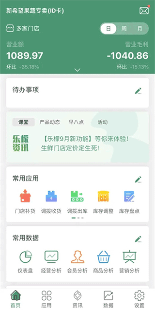 乐檬零售手机登录版本截图3