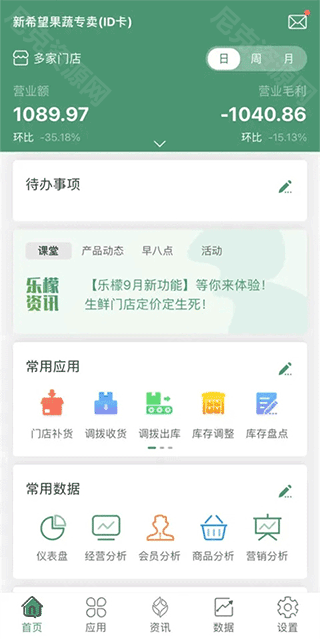 乐檬零售手机登录版本