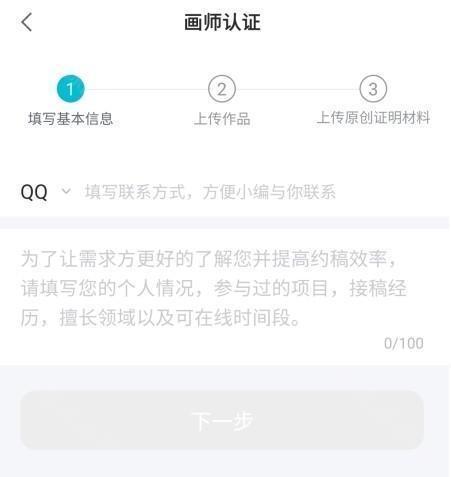 画加app怎么认证画师图片2