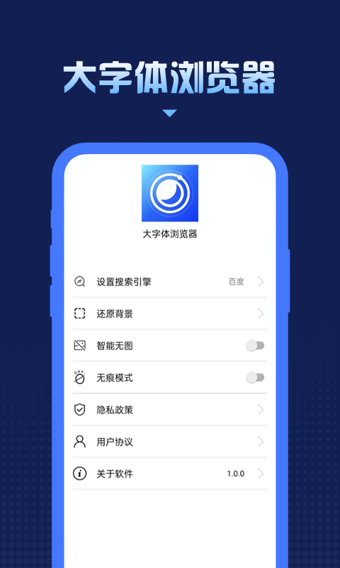 大字体浏览器官方app2