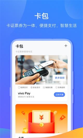 vivo钱包截图2