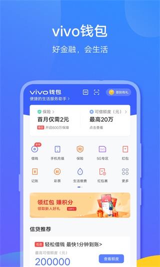 vivo钱包截图3