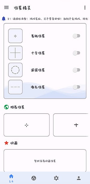 准星精灵瞄准器截图2