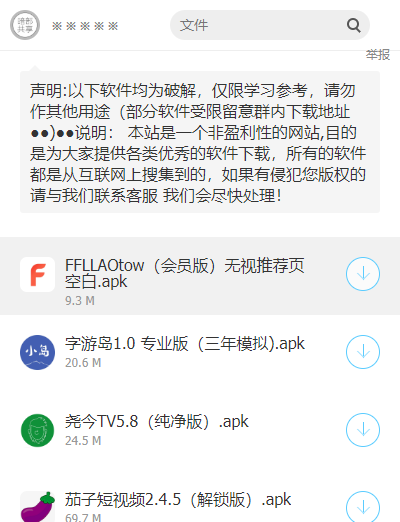 龙少软件库截图1