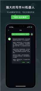 Claude中文版截图1