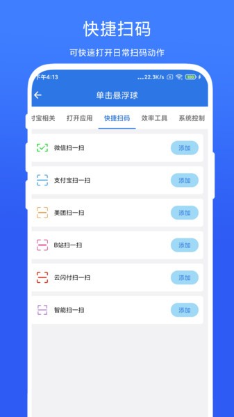 自动连点小手截图2