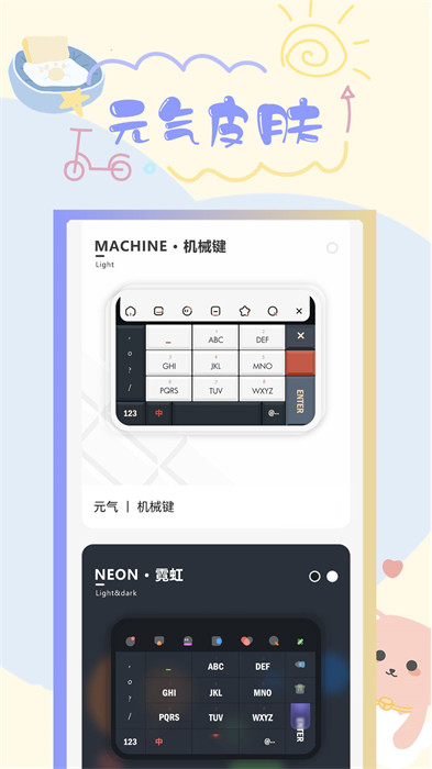 元气键盘皮肤截图2