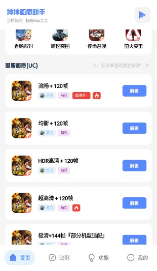 坤坤画质pro助手软件app下载