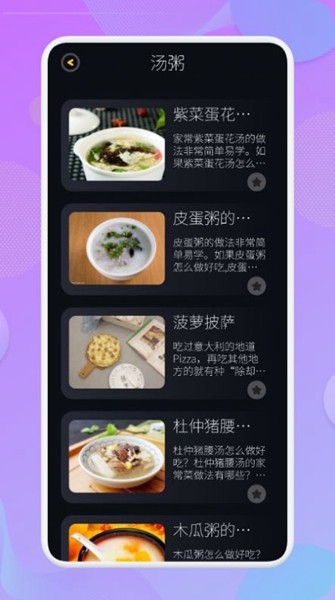 有机菜食谱软件免费版截图2