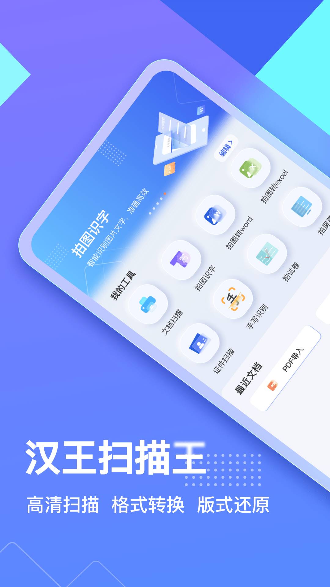 汉王扫描王免费版截图2