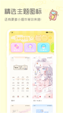 Sweetly小组件截图1