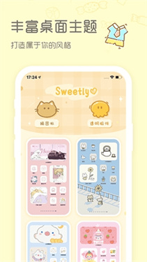 Sweetly小组件