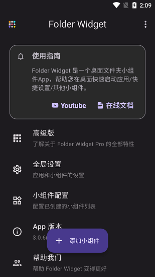 Folder Widget高级版截图1