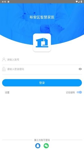 智慧家医安卓版截图2