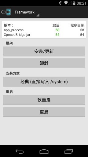 xposed框架官方中文版