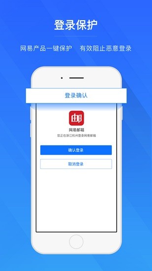 网易帐号管家截图3