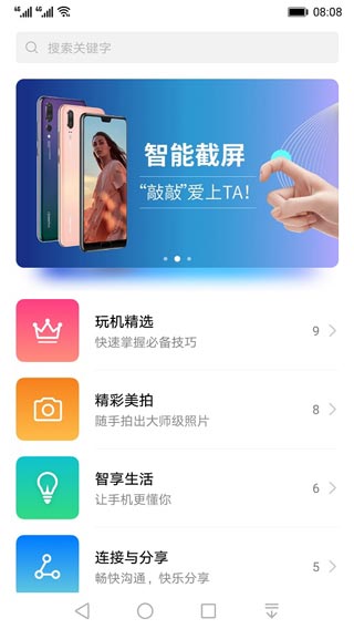 玩机技巧华为纯净模式截图1