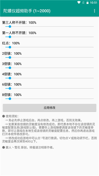 陀螺仪超频助手ver1.8截图3