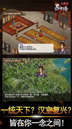 三国志吕布传单机版3