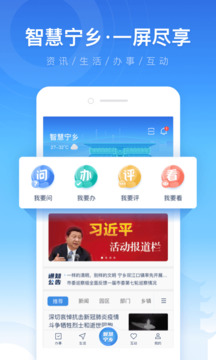 智慧宁乡最新版截图1