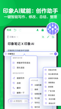 印象笔记网页版截图1