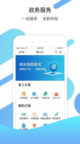 山东通客户端app1