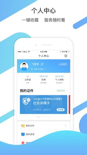 山东通客户端app3