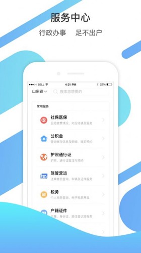 山东通客户端app