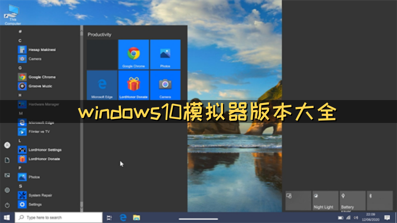 windows10模拟器