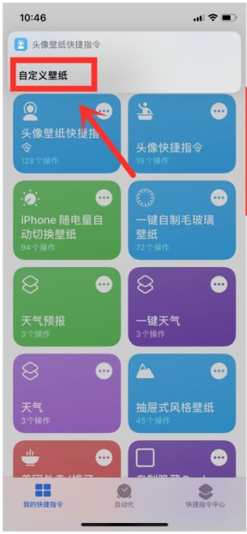 万能小组件Top Widgets透明组件怎么弄1