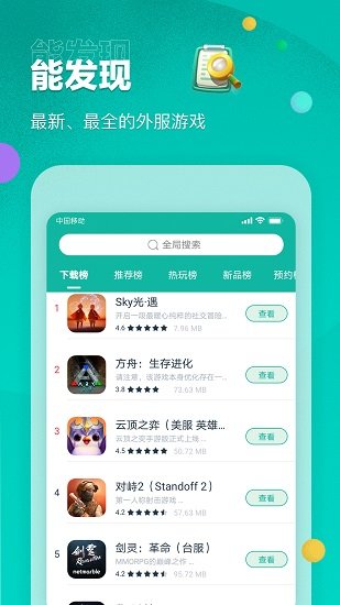 OurPlay应用商店截图3