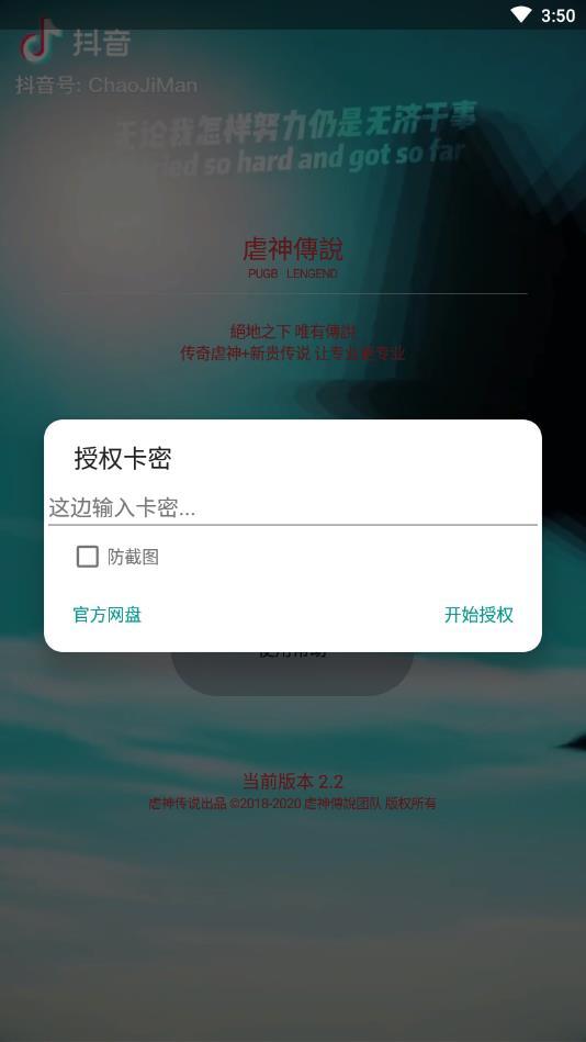 虐神传说免卡密截图2