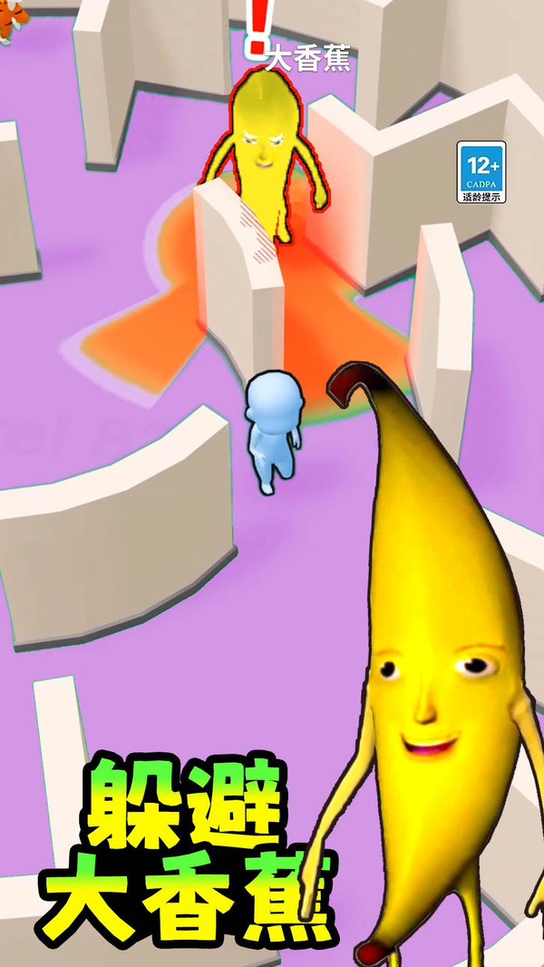 躲避大香蕉截图3