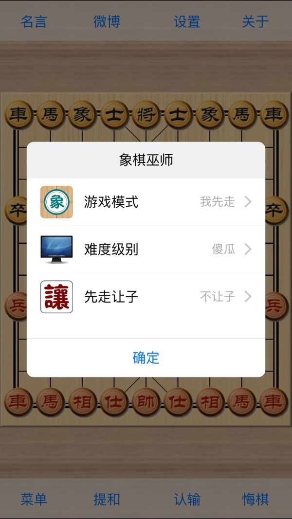 象棋巫师手机版3