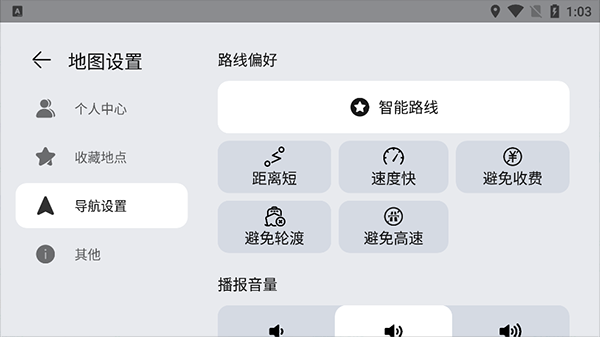 花瓣地图车机版截图3