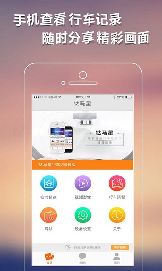 钛马星行车记录仪app