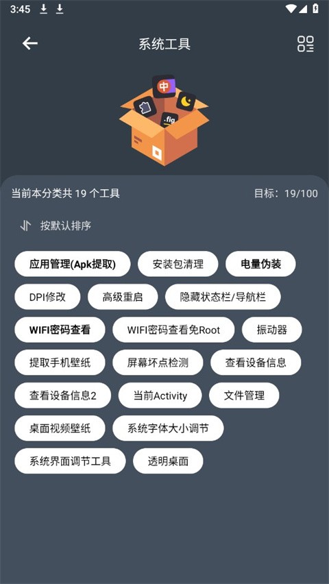 神奇工具箱绿色版截图3