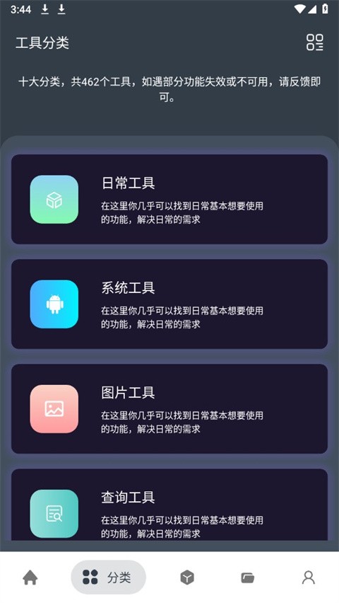 神奇工具箱绿色版截图2