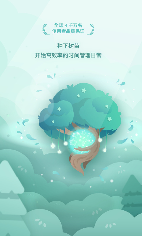 专注森林app官方版截图2