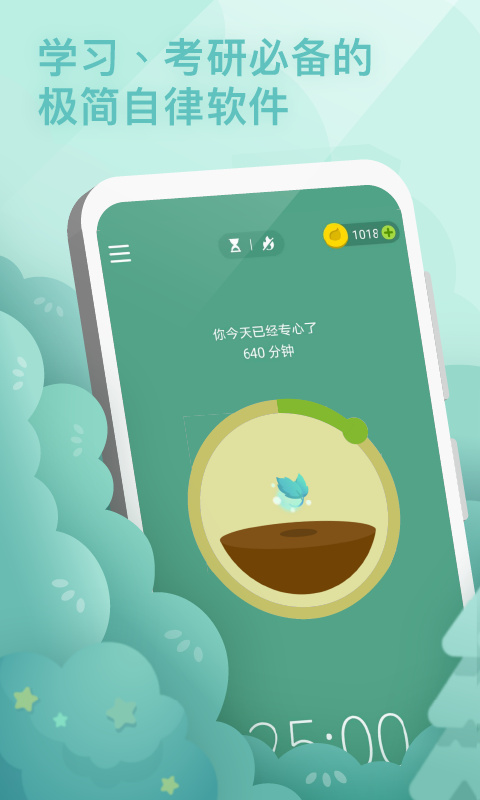 专注森林app官方版截图3